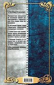 Сады пяти стремлений - 1