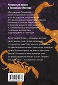 Восхождение Ганнибала - 1