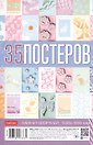 Мини постеры 35шт А6 "Воздушные мечты"