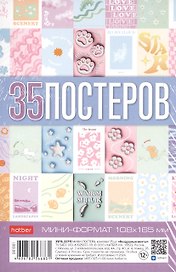 Мини постеры 35шт А6 "Воздушные мечты"
