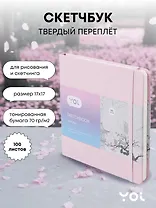 Скетчбук Yoi, розовый 100 листов