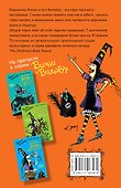 Патруль ведьмочки Винни - 1