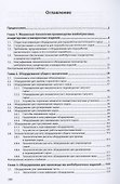 Технологическое оборудование производства хлеба, кондитерских и макаронных изделий: Учебник - 1