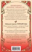 Тайный сад. Оракул Ленорман (37 карт и руководство для гадания) - 1