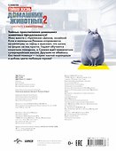Тайная жизнь домашних животных 2. Раскраска (Гиджет) - 1