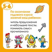 Грамотейка. Интеллектуальное развитие детей 5-6 лет - 2