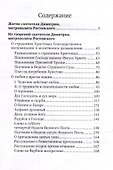 Житие и творения святителя Димитрия Ростовского - 2