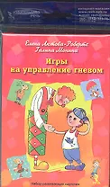 Управление гневом развитие эмпатии и коммуникативных навыков.