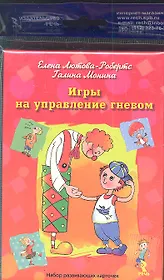 Управление гневом развитие эмпатии и коммуникативных навыков.