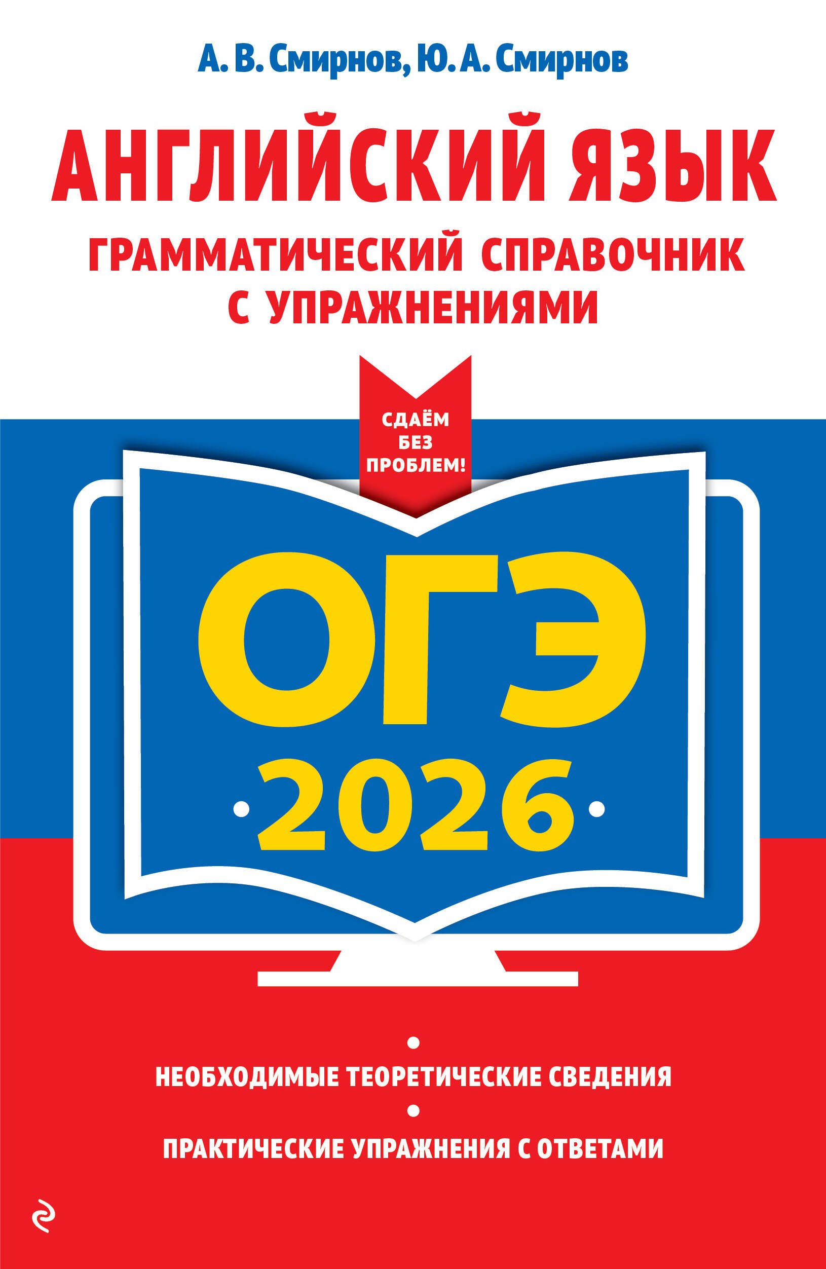 

ОГЭ-2026. Английский язык. Грамматический справочник с упражнениями