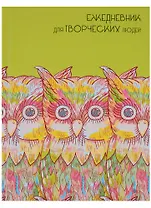 Ежедневник недатированный А6+ 128 листов "Акварельные совы" (творческий)