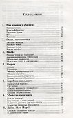 Связь времен. Записки благодарного. В Новом Свете - 1