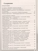 Химия. 8 класс. Тетрадь для лабораторных опытов и практических работ. Учебное пособие для общеобразовательных организаций - 1