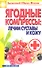 Ягодные компрессы: лечим суставы и кожу - 0