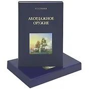 Абордажное оружие