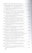 Беседы и частная переписка между императором Александром I и князем Адамом Чарторыйским (1801-1823) - 2