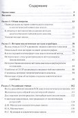 Очерки истории аналитической химии - 1