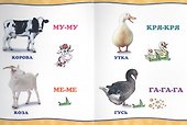 Обо всём на свете.  Кто как говорит? - 2