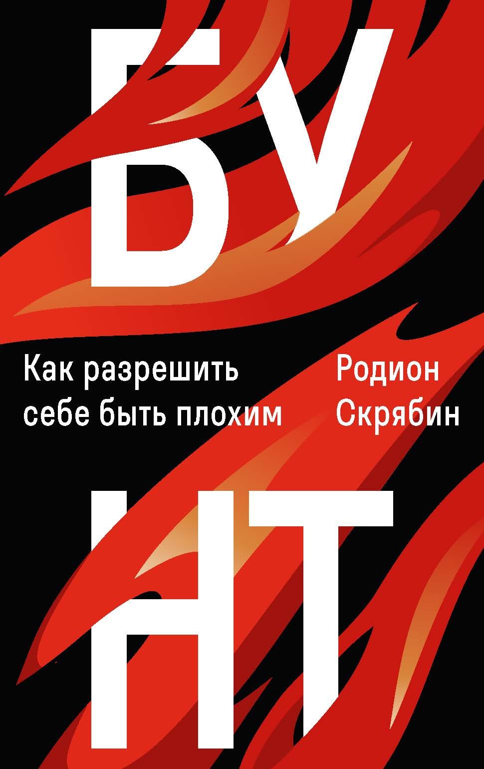 

Бунт