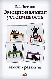 Эмоциональная устойчивость: техника развития