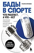 БАДы в спорте. Что работает, а что — нет - 0
