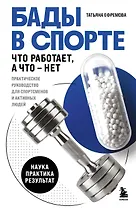 БАДы в спорте. Что работает, а что — нет