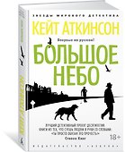 Большое небо - 1