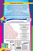 Развиваем внимание и память - 1