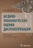 Медико-экономическая оценка диспансеризации - 0