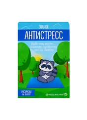 Значок антистресс Енот, 2.5 × 4 см 3530695
