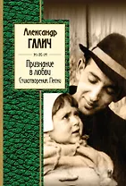 Признание в любви. Стихотворения. Песни