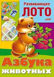 Азбука животных (илл. Барановой) (папка) (РазвЛото)