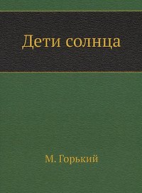Дети солнца