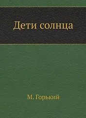 Дети солнца