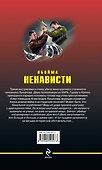 ЧК.Обойма ненависти - 1