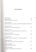 Эффект Люцифера: Почему хорошие люди превращаются в злодеев - 1