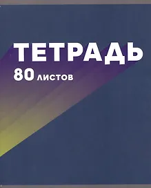 Тетрадь общая «МОНОмикс», 80 листов в клетку, А5, в ассортименте - Listoff