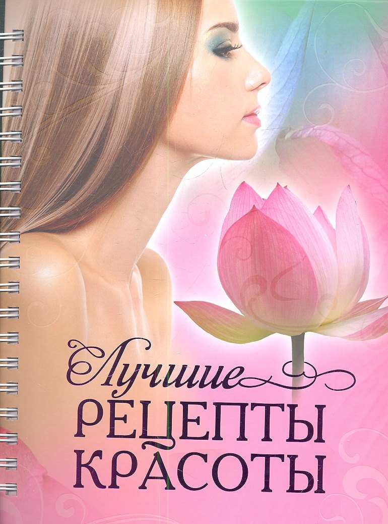 

Лучшие рецепты красоты