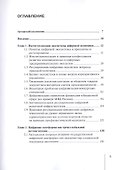 Проблемы создания цифровой экосистемы: правовые и экономические аспекты: монография - 1