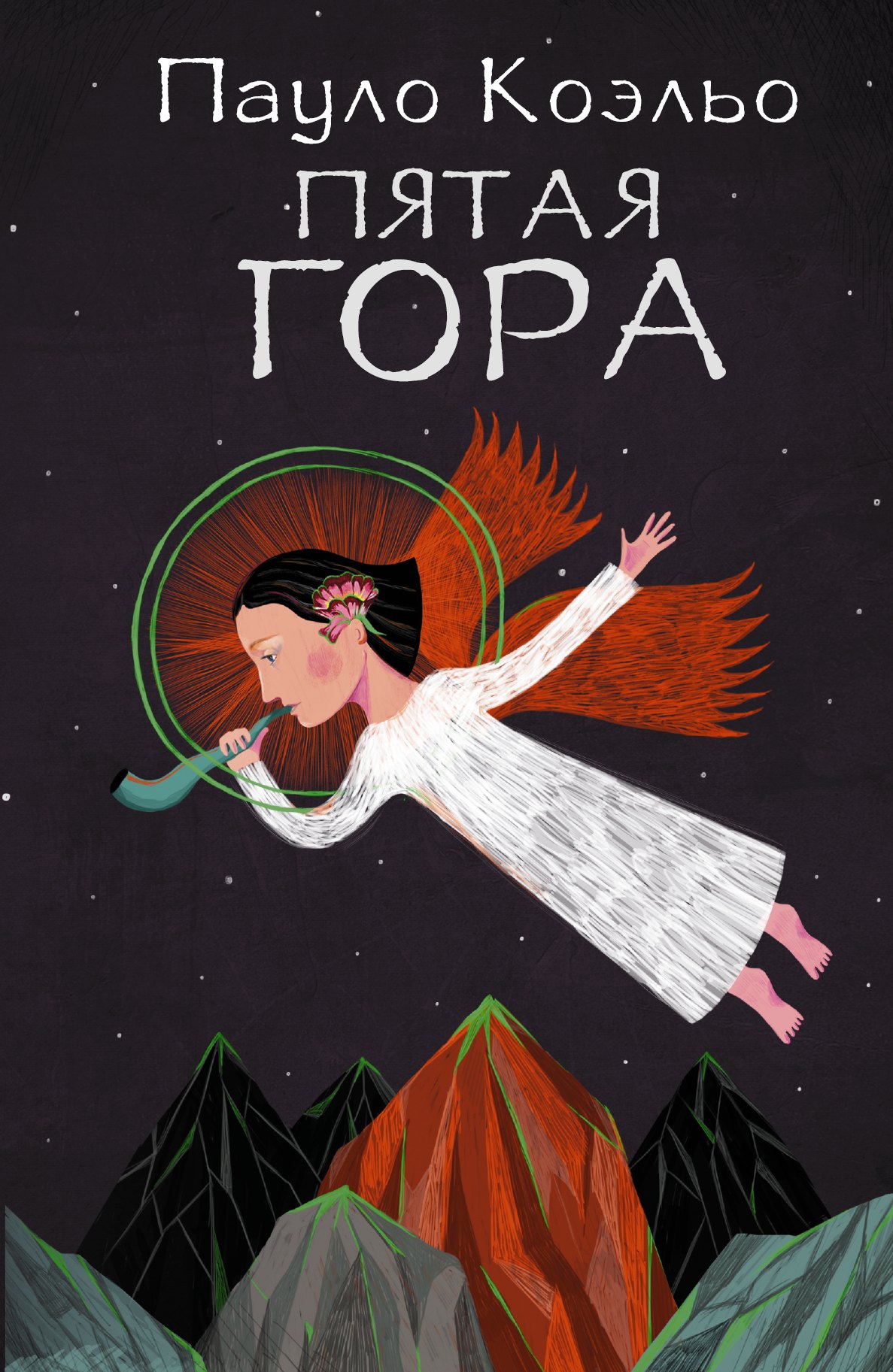 

Пятая гора