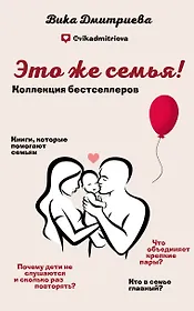 Это же семья!