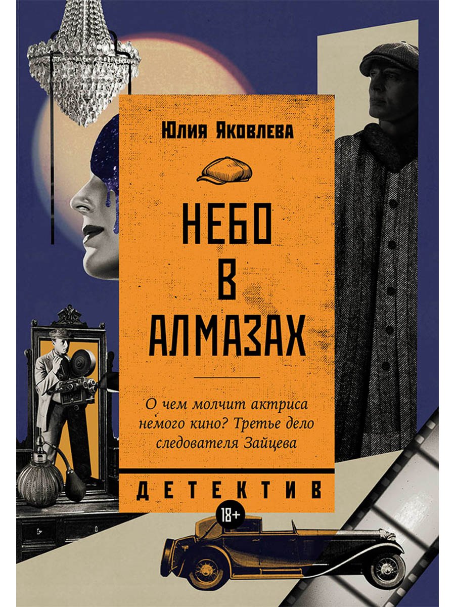 

Небо в алмазах