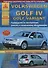 Volkswagen Golf IV/Variant 1997-2004 1999-2006 с бензиновыми и дизельным двигателями. Эксплуатация. Ремонт. ТО - 0