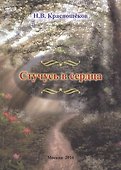 Стучусь в сердца - 0