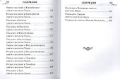 Апостол. Русский шрифт - 2