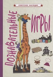 Познавательные игры