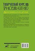 Творческий курс по рисованию. Динозавры и их друзья - 1