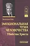 Эмоциональная чума человечества. Убийство Христа - 0