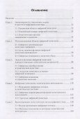 Цифровая логистика: Учебник для вузов - 1