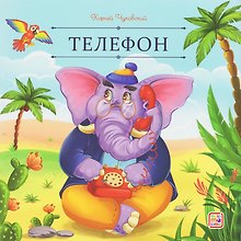 Телефон